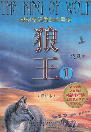 《狼王1(修订本)》 凌岚【摘要 书评 试读】图书